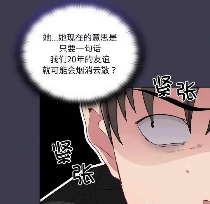 陌生的未婚妻第62話