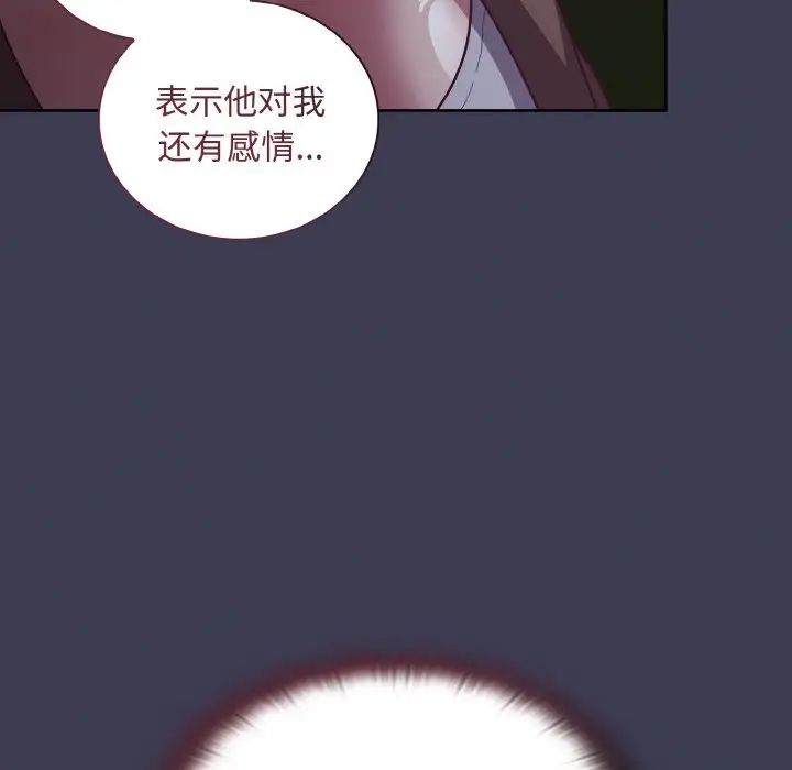 陌生的未婚妻第62話