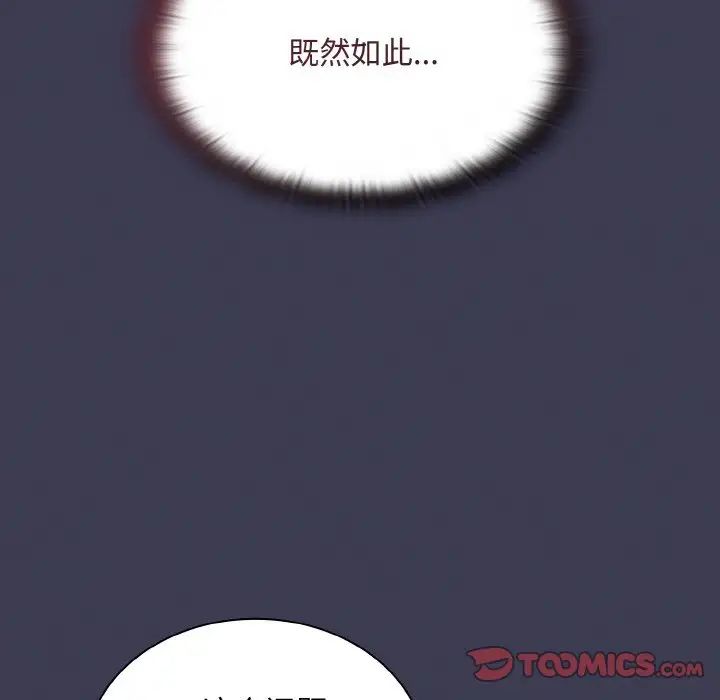 陌生的未婚妻第62話