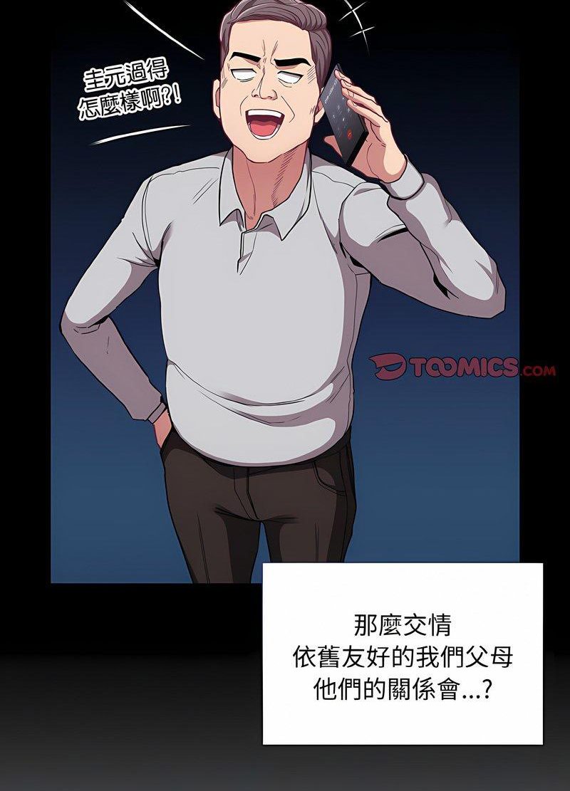 陌生的未婚妻第63話