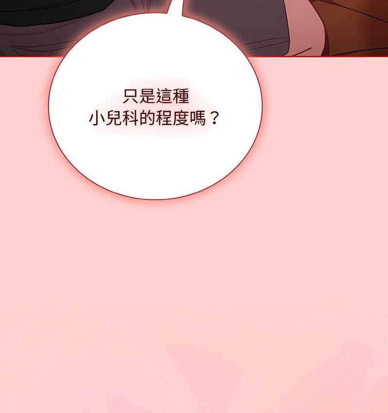 陌生的未婚妻第63話