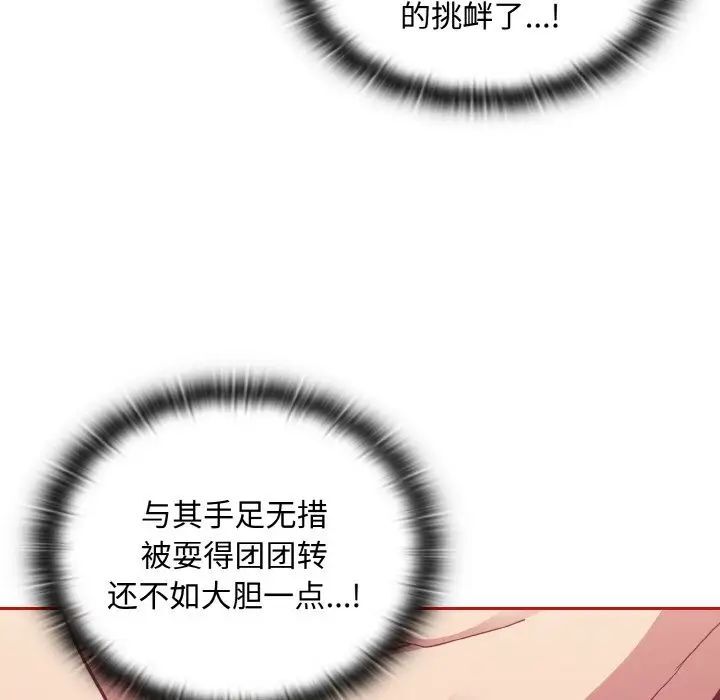 陌生的未婚妻第64話