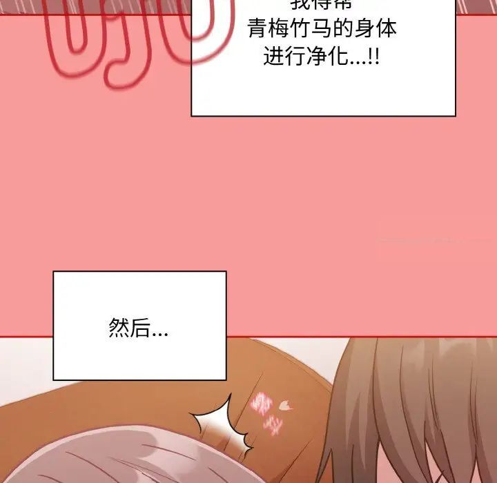 陌生的未婚妻第64話