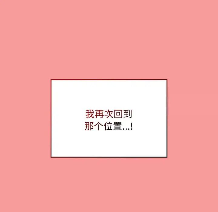 陌生的未婚妻第64話