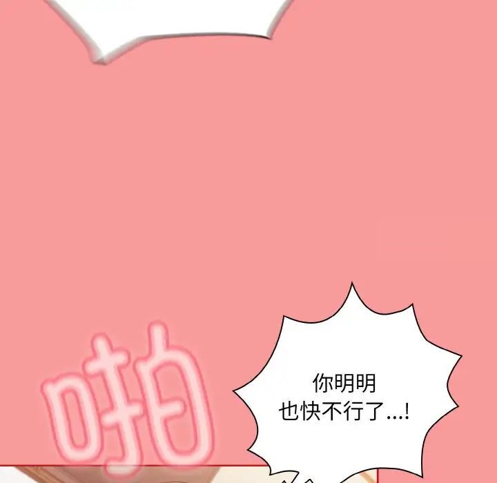 陌生的未婚妻第64話