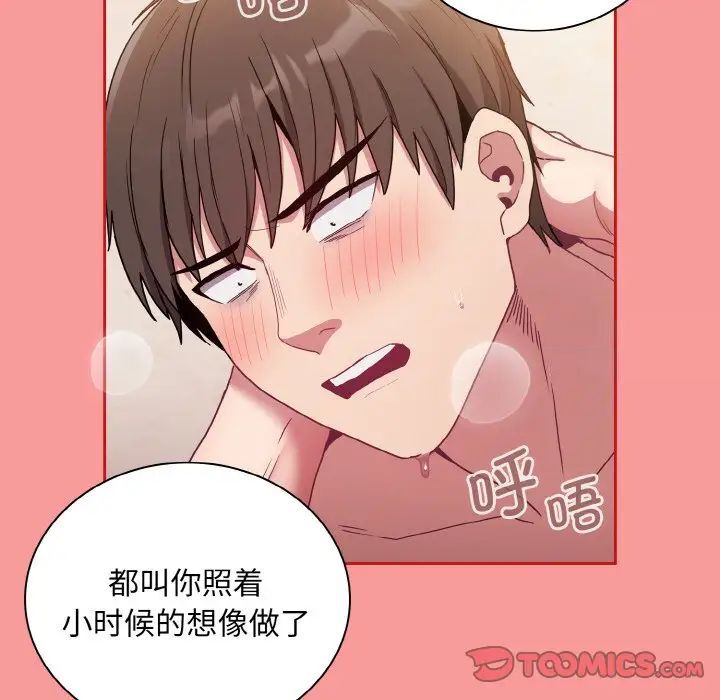 陌生的未婚妻第64話