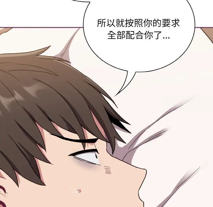 陌生的未婚妻第65話