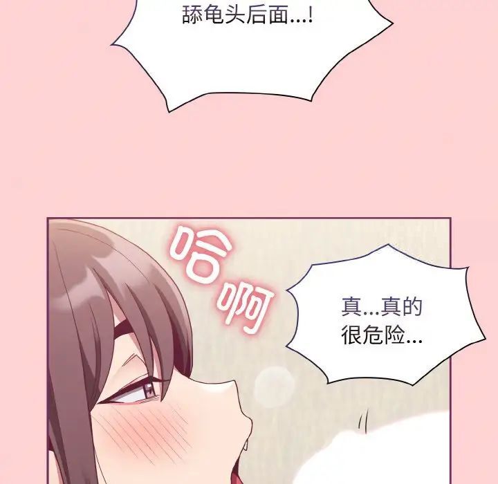 陌生的未婚妻第65話