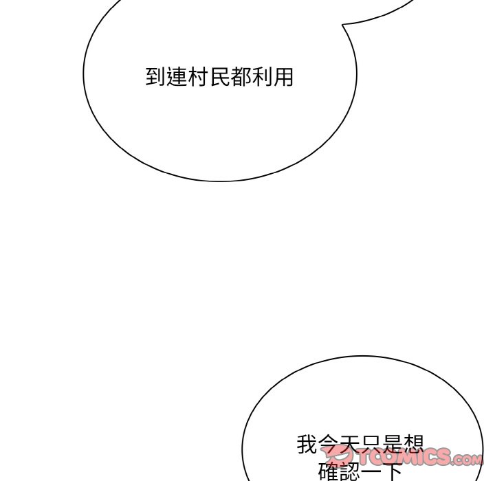 陌生的未婚妻第66話