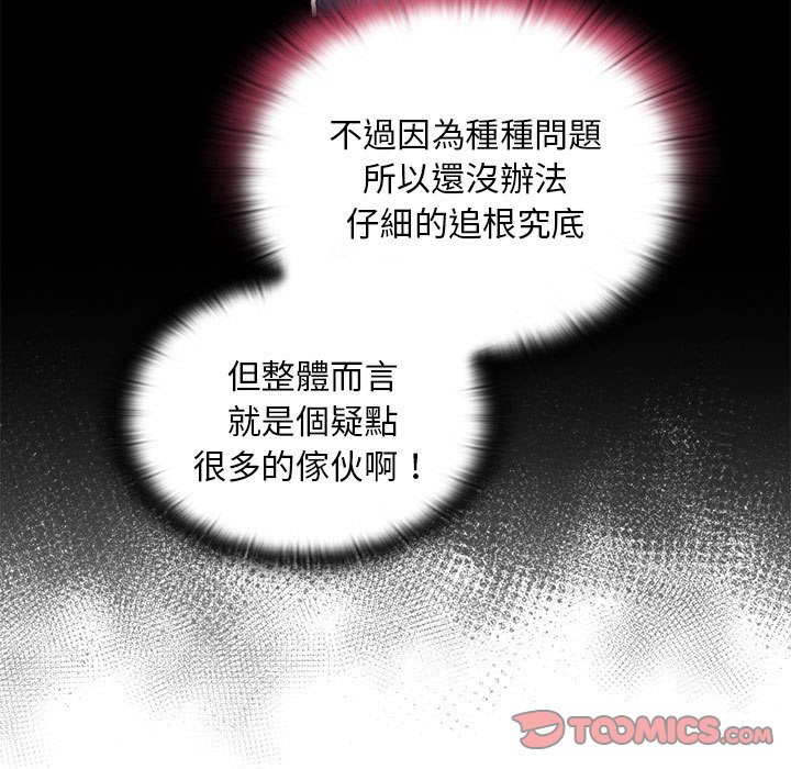 陌生的未婚妻第68話