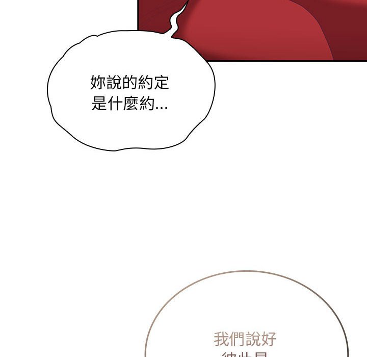 陌生的未婚妻第68話