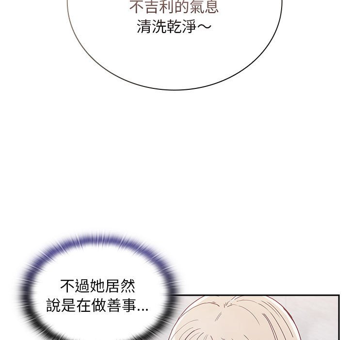 陌生的未婚妻第69話