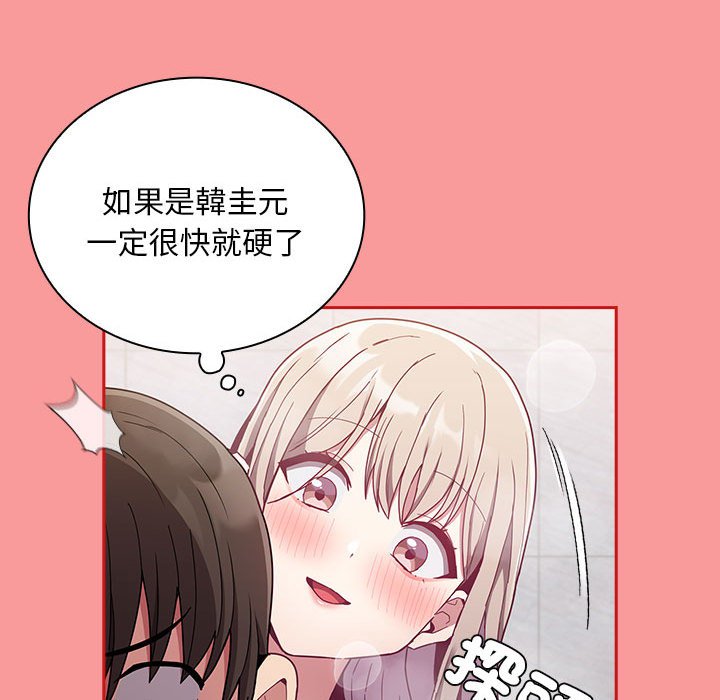 陌生的未婚妻第69話