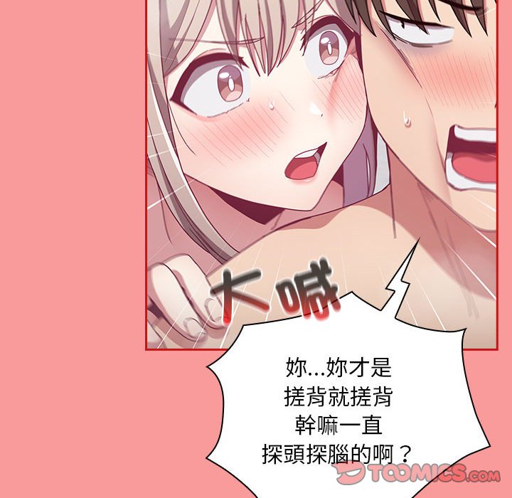 陌生的未婚妻第69話