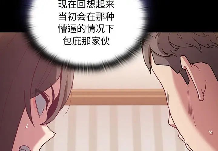 陌生的未婚妻第70話