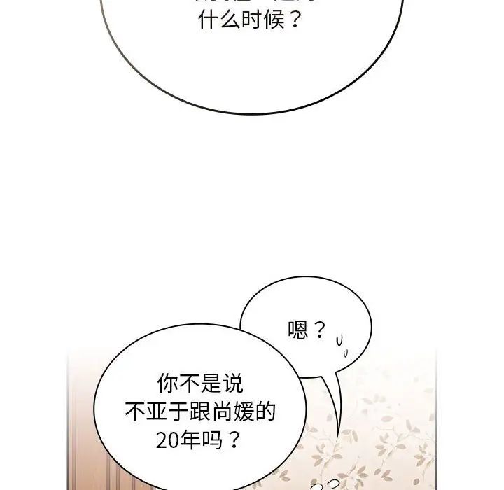 陌生的未婚妻第70話