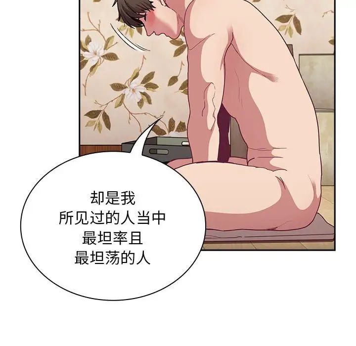 陌生的未婚妻第70話