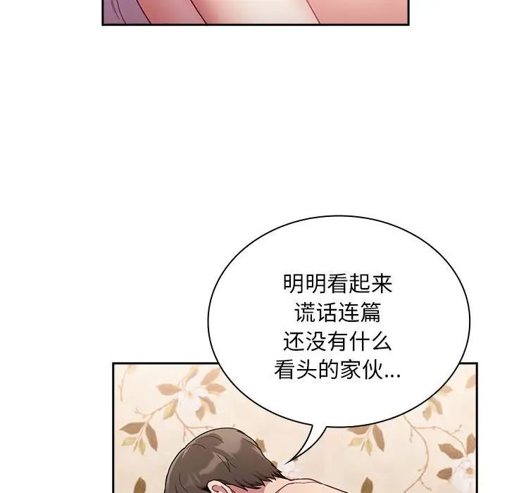 陌生的未婚妻第70話