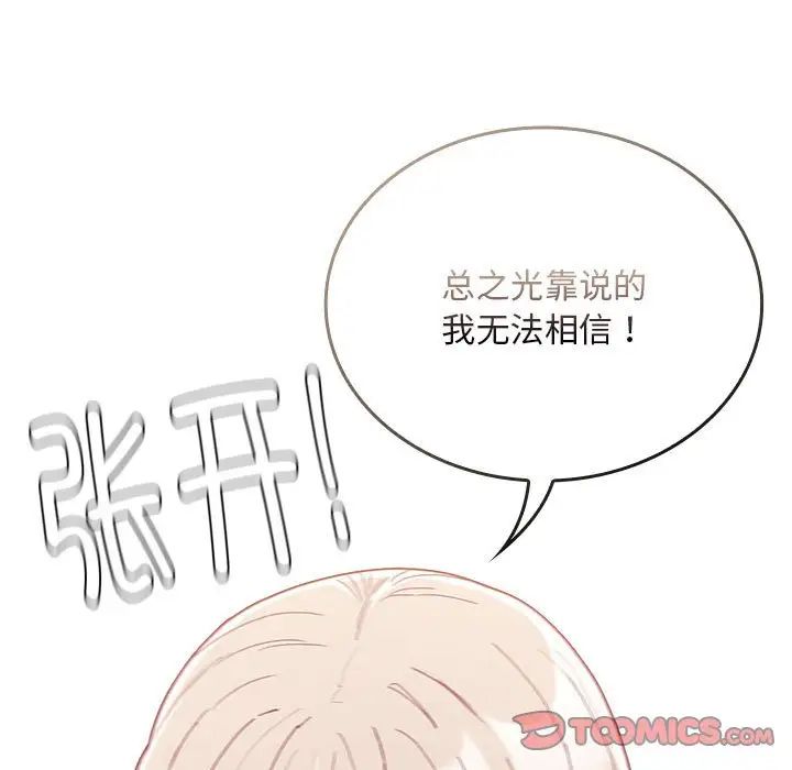 陌生的未婚妻第70話