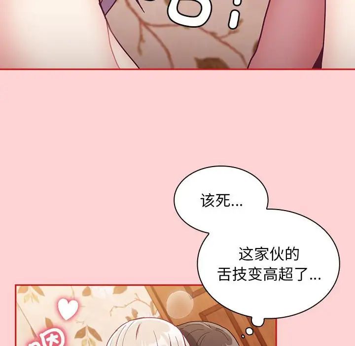 陌生的未婚妻第70話