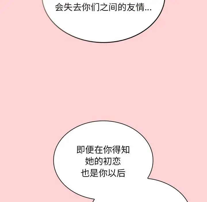 陌生的未婚妻第70話