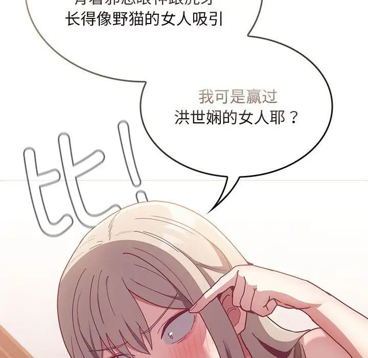 陌生的未婚妻第70話