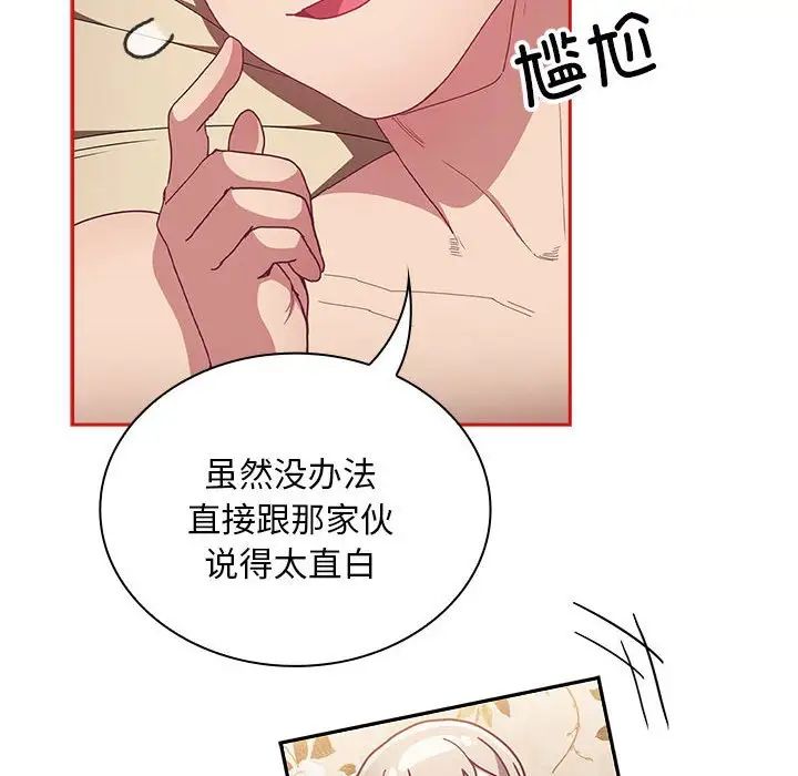 陌生的未婚妻第70話