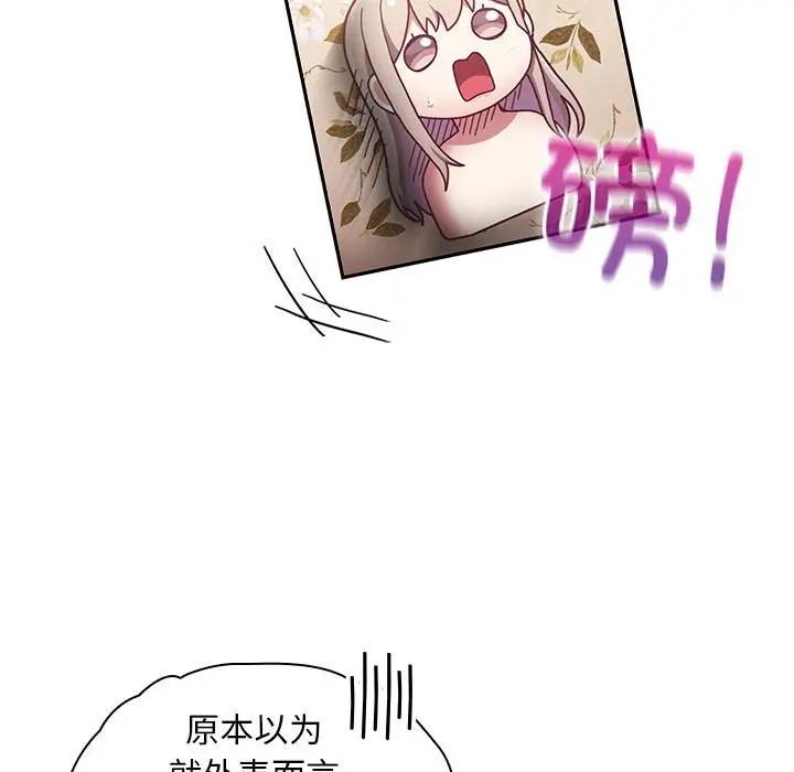 陌生的未婚妻第70話