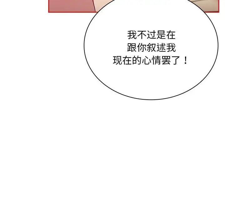 陌生的未婚妻第70話