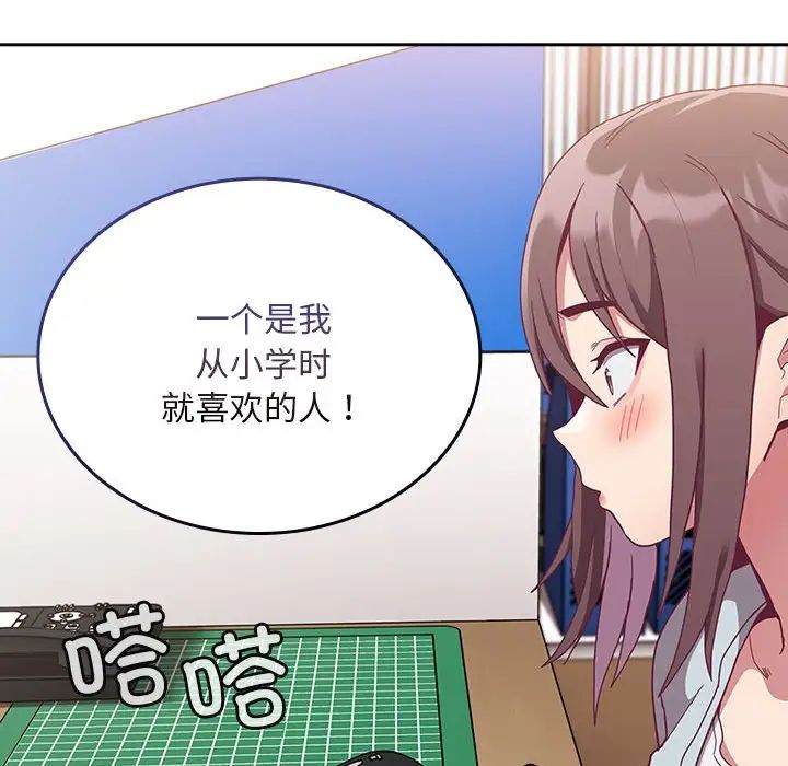 陌生的未婚妻第70話