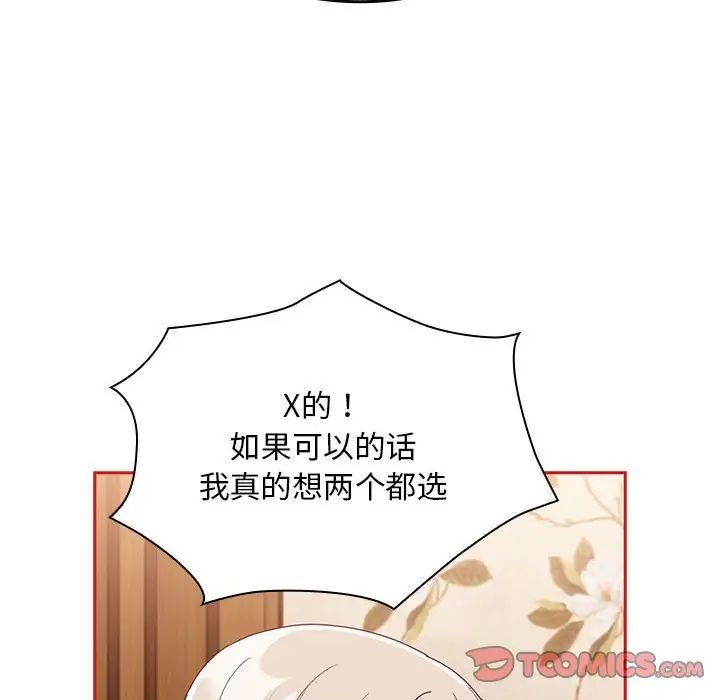 陌生的未婚妻第70話