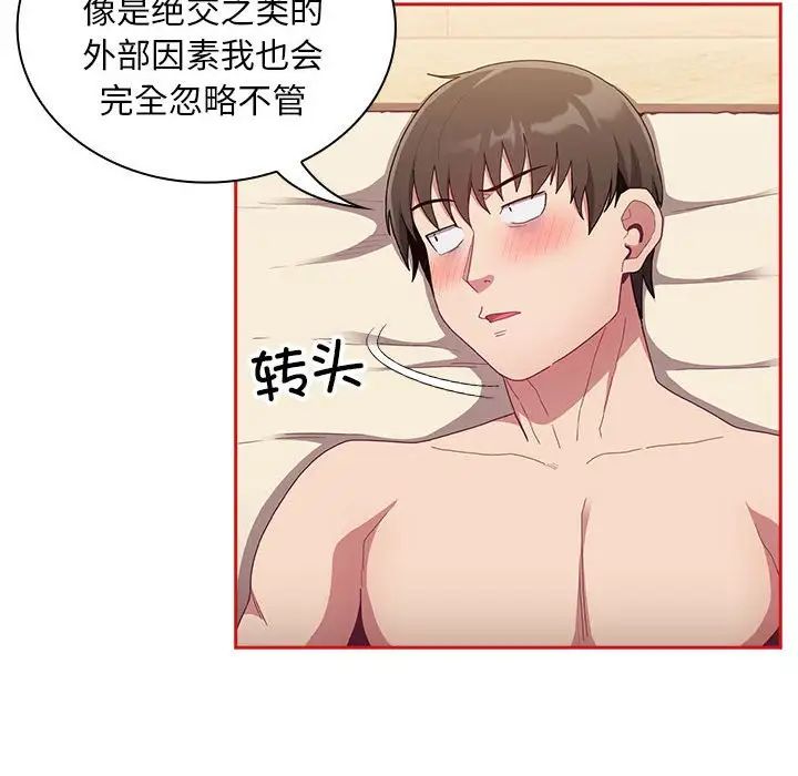 陌生的未婚妻第70話