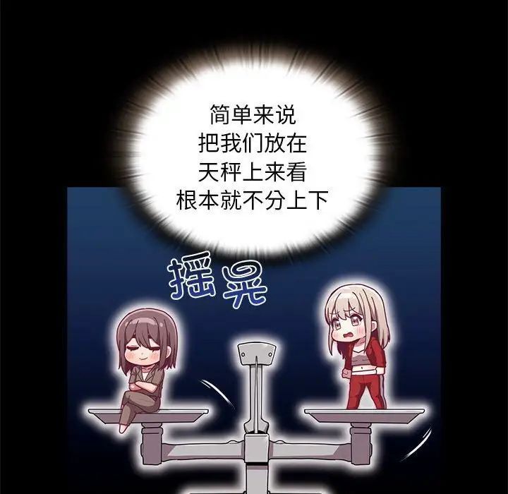 陌生的未婚妻第70話