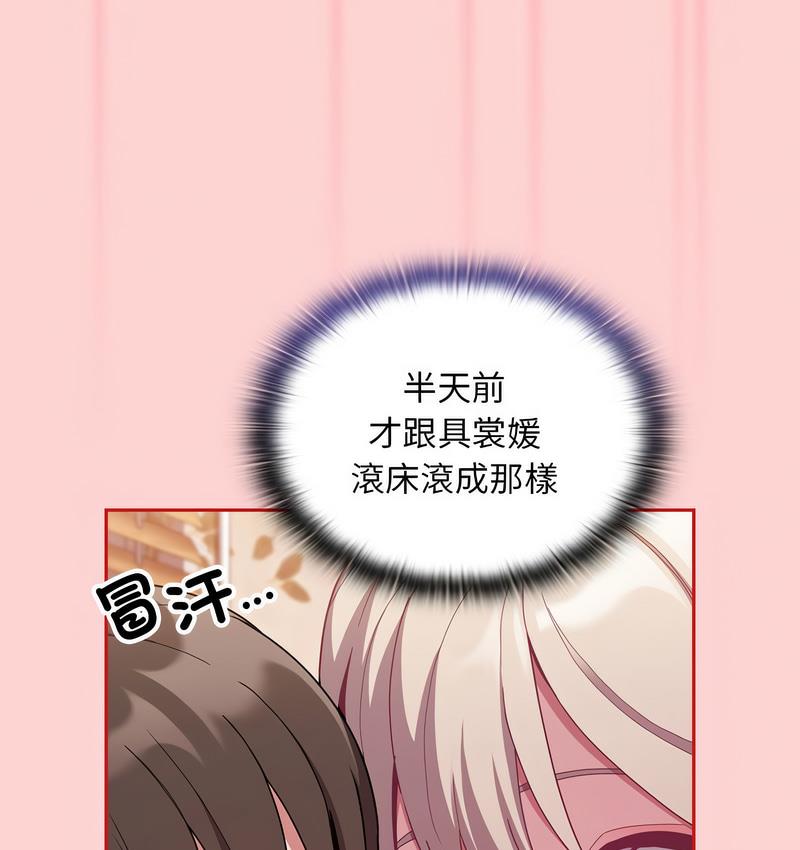 陌生的未婚妻第71話