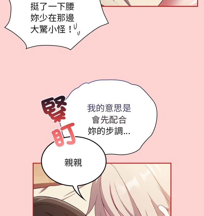 陌生的未婚妻第71話
