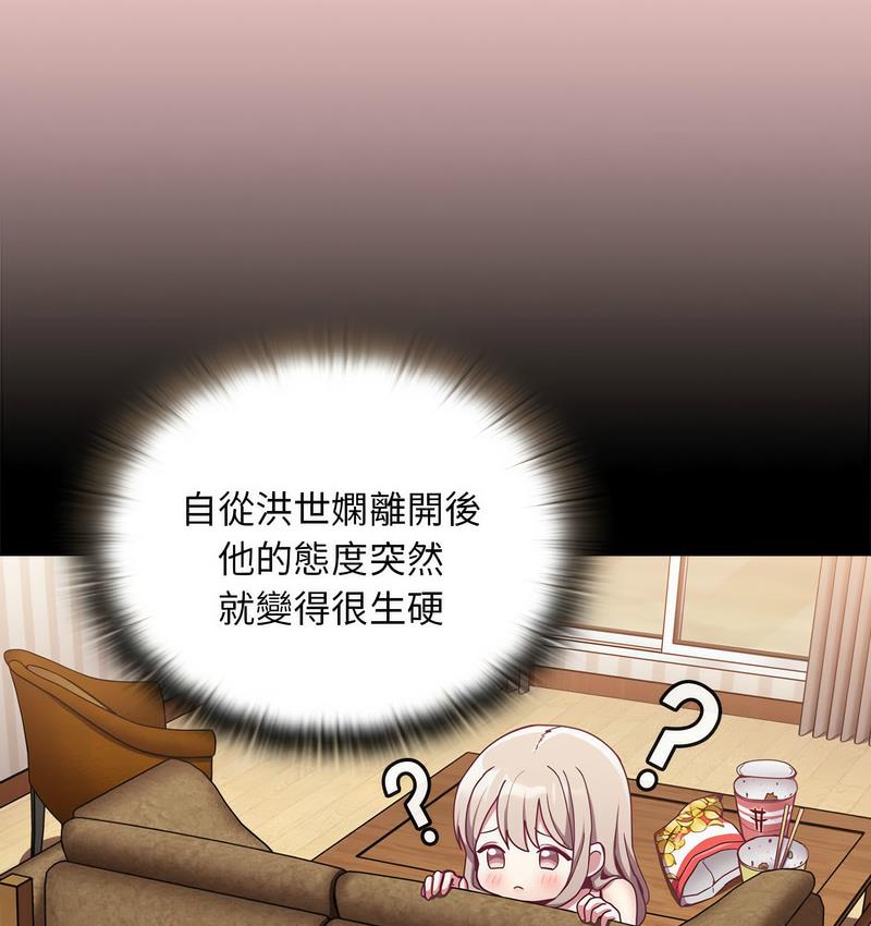 陌生的未婚妻第71話