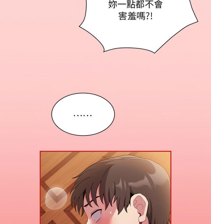 陌生的未婚妻第71話