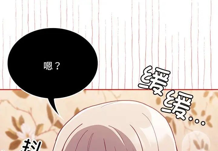 陌生的未婚妻第72話