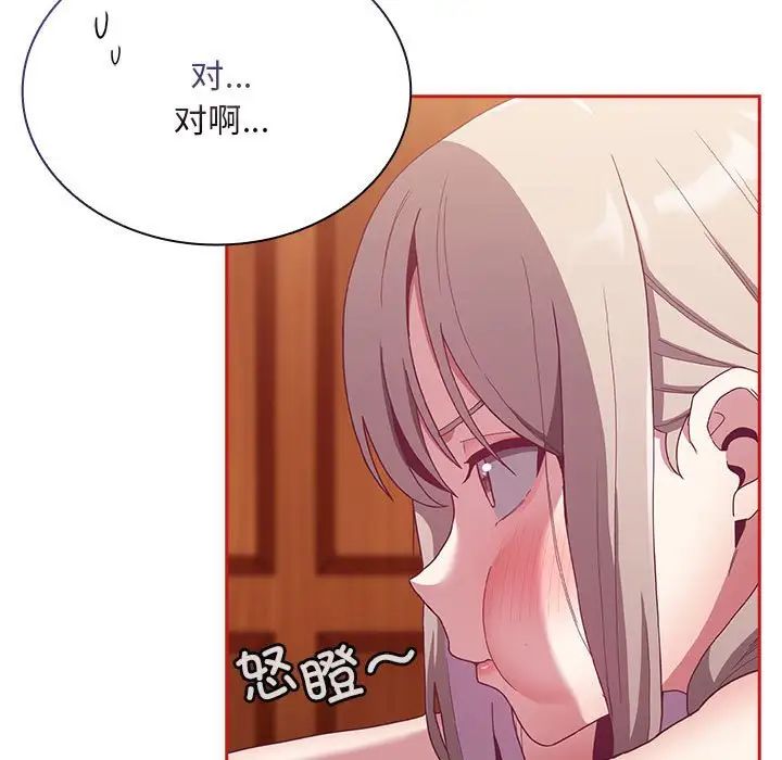 陌生的未婚妻第72話