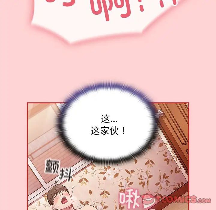 陌生的未婚妻第72話