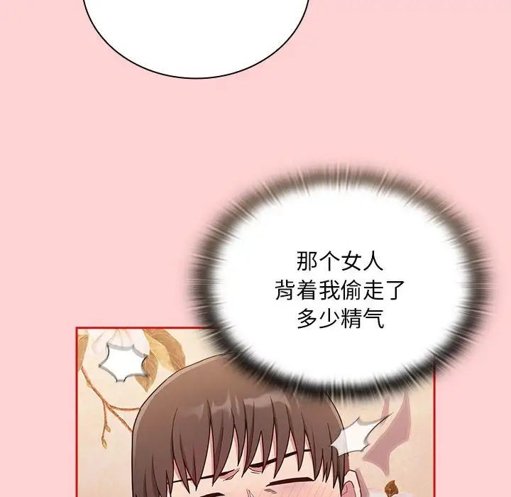 陌生的未婚妻第72話