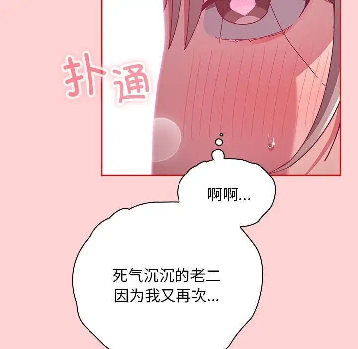 陌生的未婚妻第72話