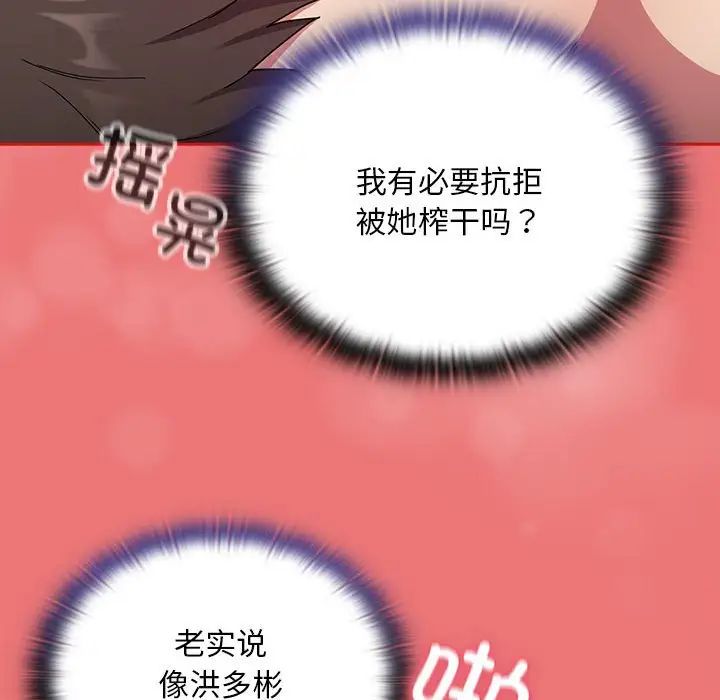 陌生的未婚妻第72話