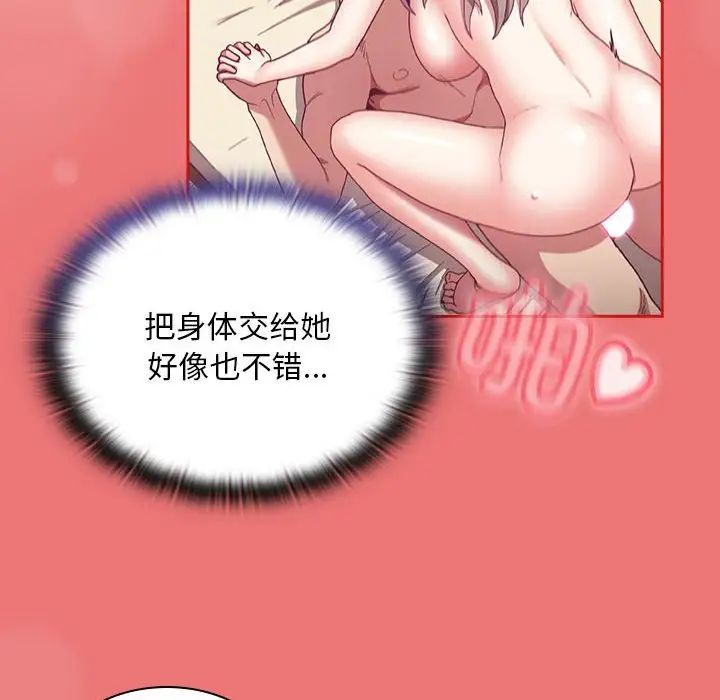 陌生的未婚妻第72話