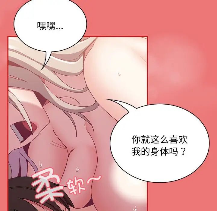 陌生的未婚妻第72話