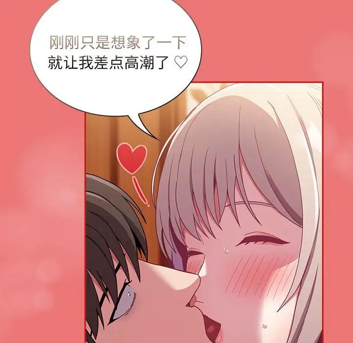 陌生的未婚妻第72話