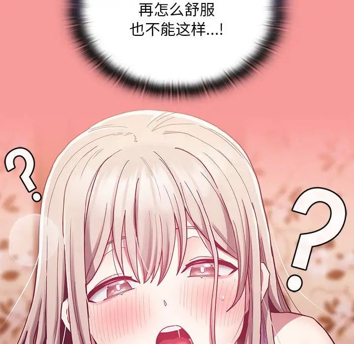 陌生的未婚妻第72話