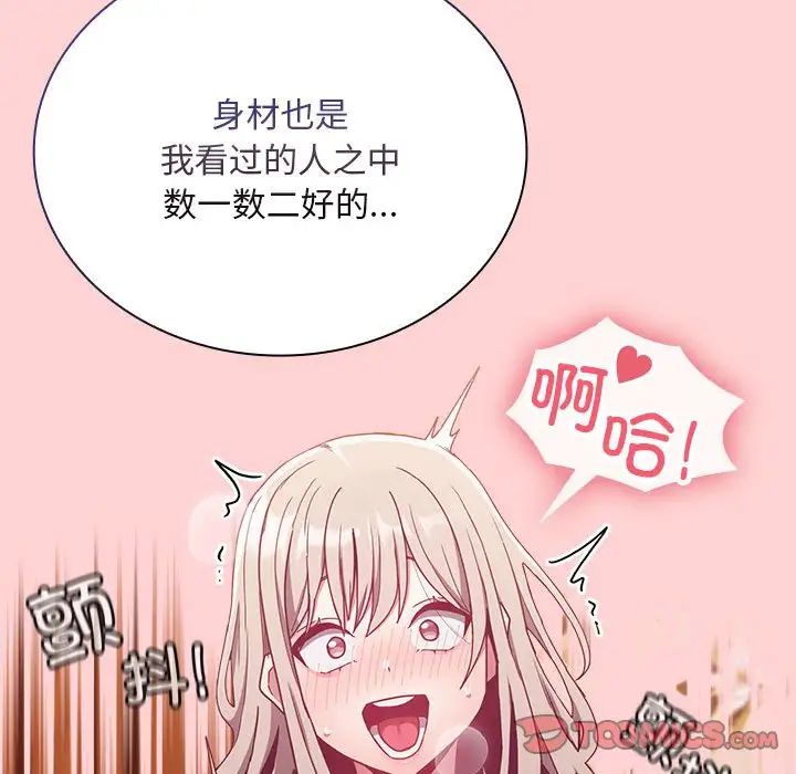 陌生的未婚妻第72話