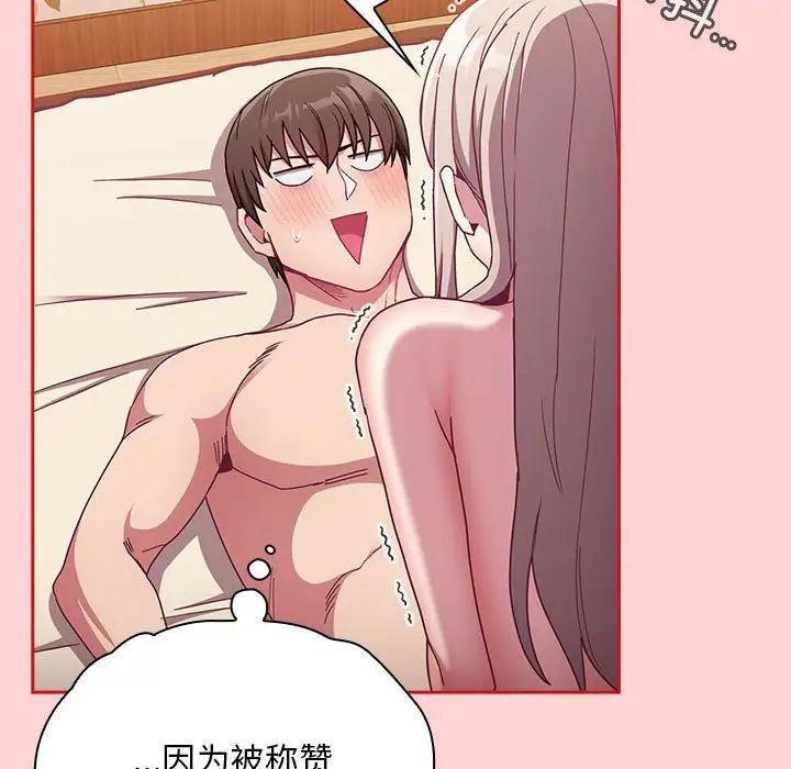 陌生的未婚妻第72話