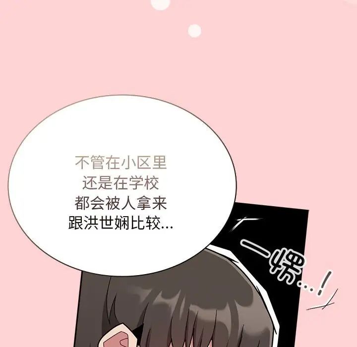 陌生的未婚妻第72話